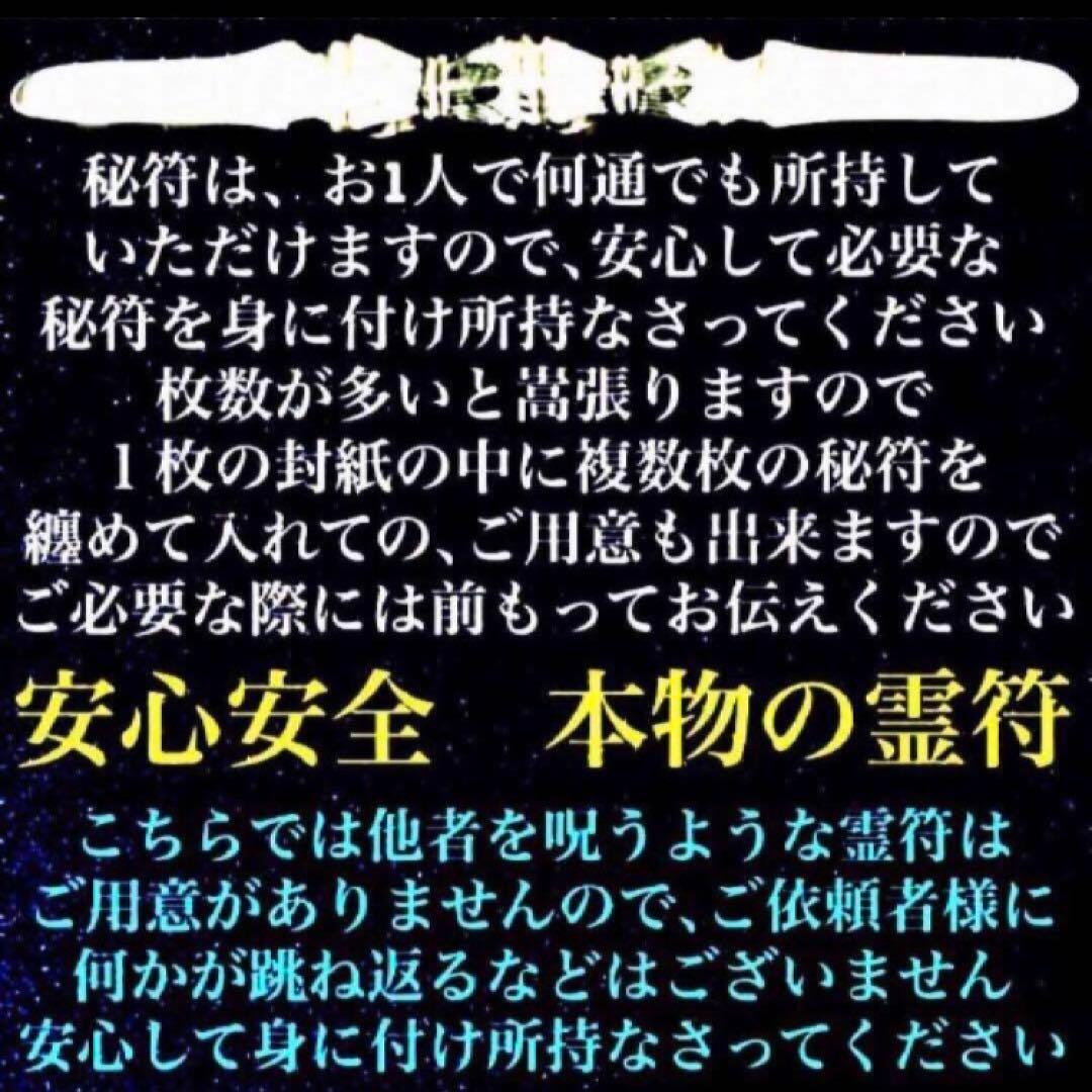 秘符(ちい)契約履行　有利　お金　大金　勝利　必勝　護符　霊符　お守り