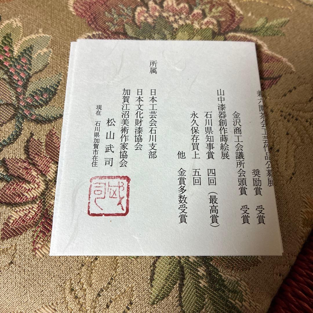 百貨店購入　松山武司 鼈甲工芸品　和装小物　蒔絵 帯留 べっ甲