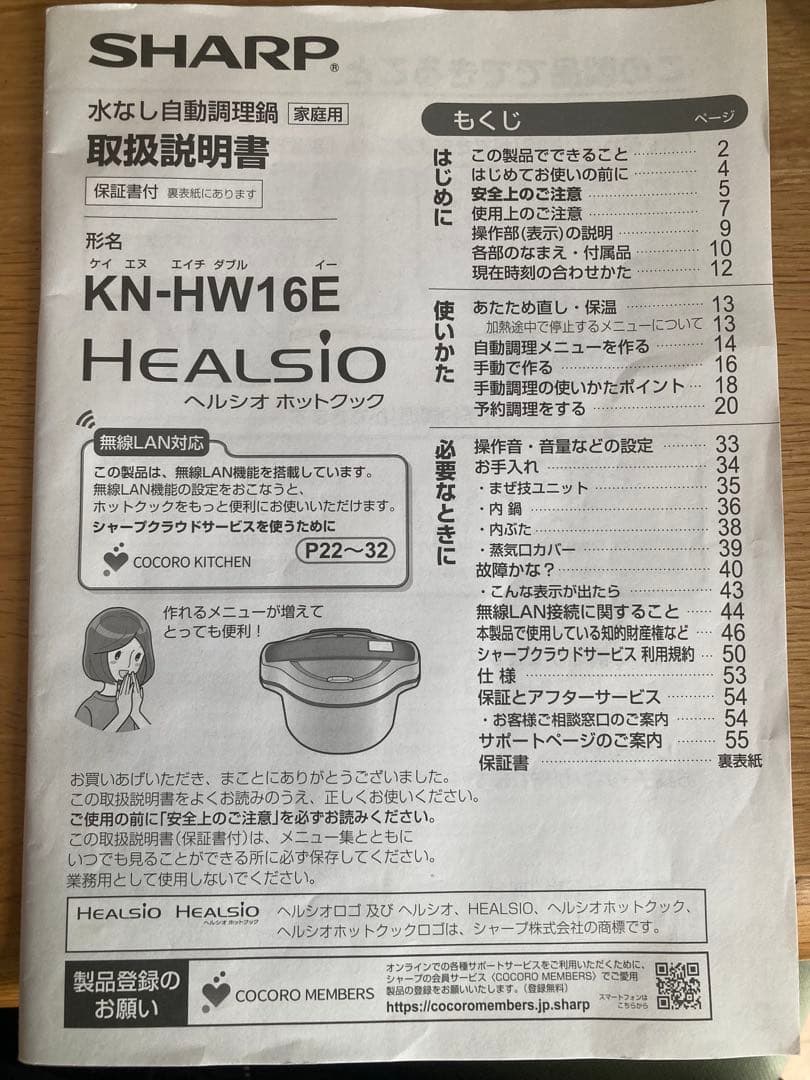 SHARP ホットクック KN-HW 16E