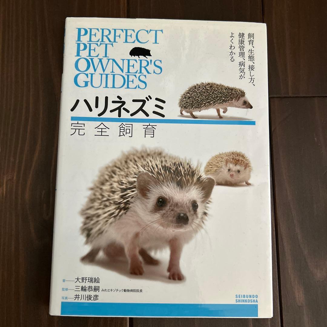ハリネズミ 飼育セット ケージ 回し車 ヒーター 飼育本 革手袋 ペットシーツ