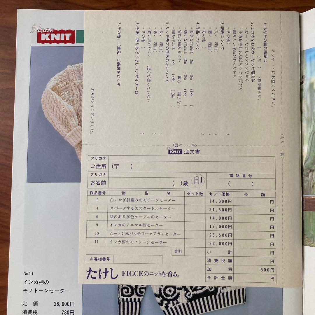 『ビートたけしficceを着る』(セーターブック)小西良幸(1992年・雄鶏社)