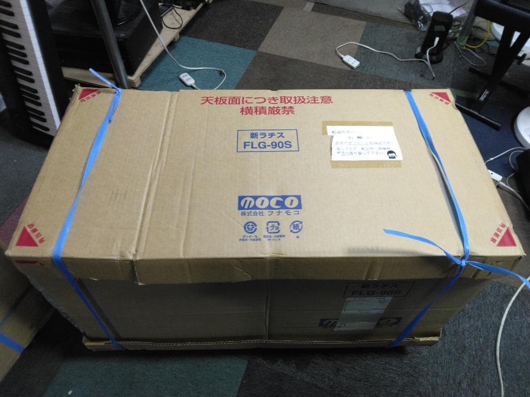 K☆1071 フナモコ ローチェスト FLG-90S 未使用品