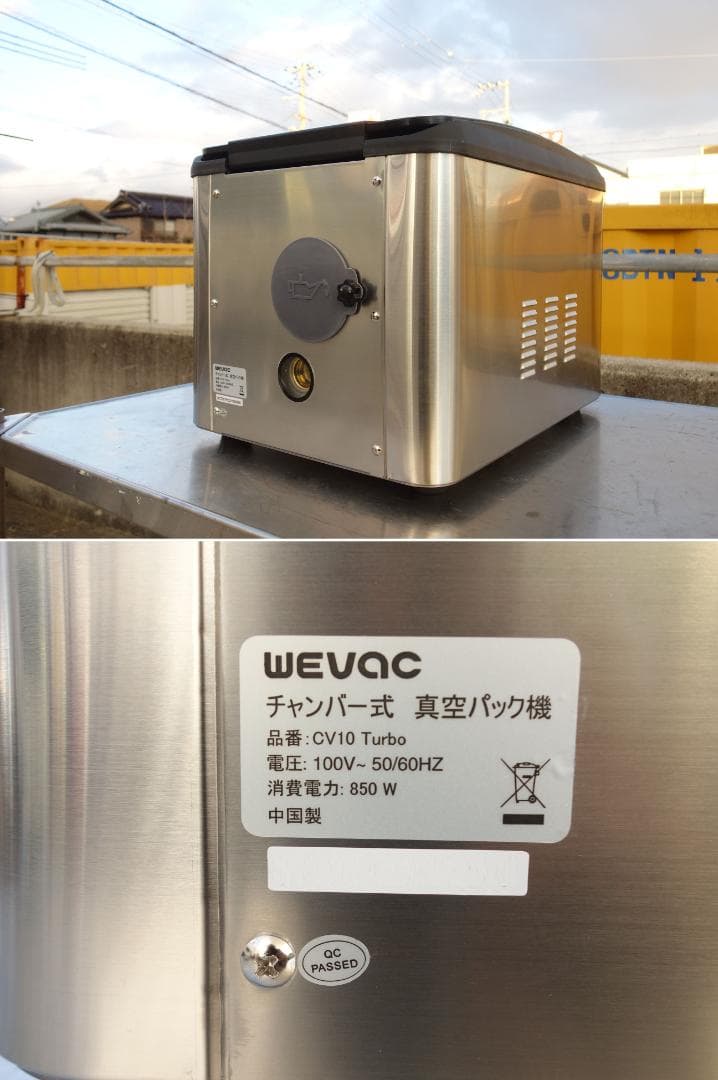 M▽Wevac チャンバー式 真空包装機 (31440)