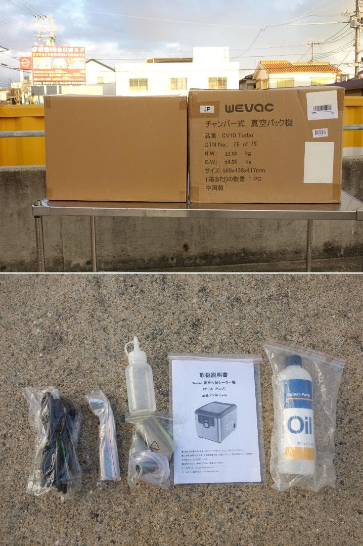 M▽Wevac チャンバー式 真空包装機 (31440)