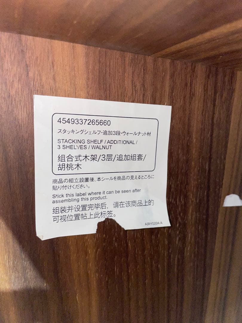 無印良品 スタッキングシェルフ 5×3 ①