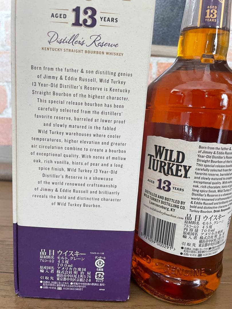 ponpao21 ワイルドターキー13年