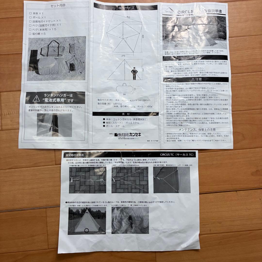 tentmark designs サーカスTC インナーテント　シート4/5付き