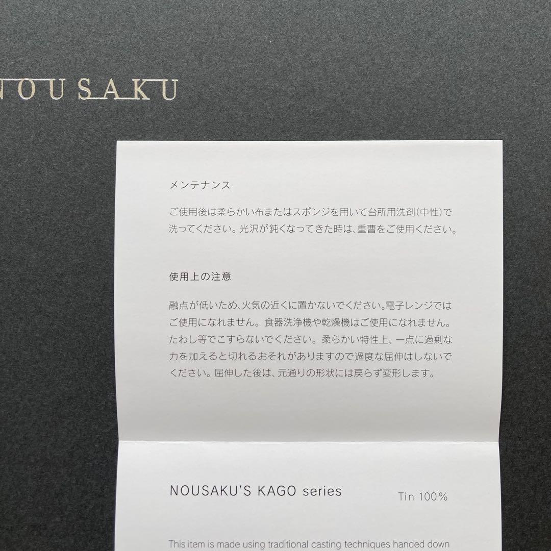 能作KAGO - スクエア - L NOUSAKU 錫製品