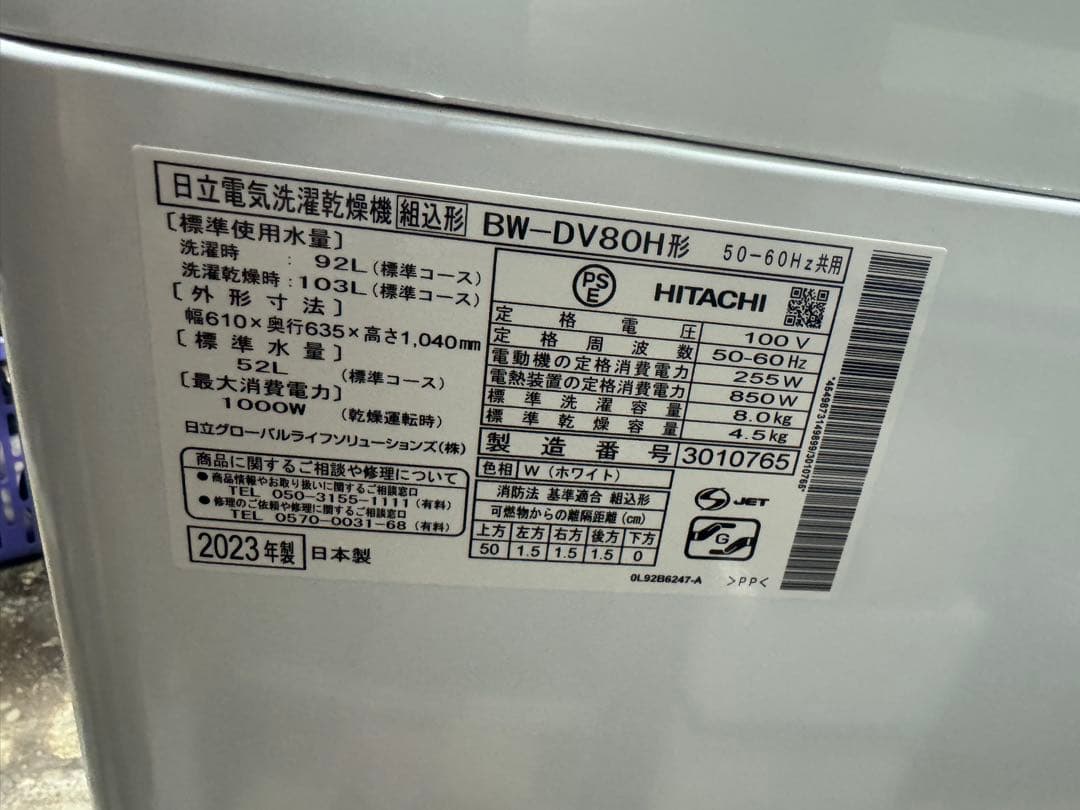 2023年製　HITACHI 乾燥付縦型洗濯機