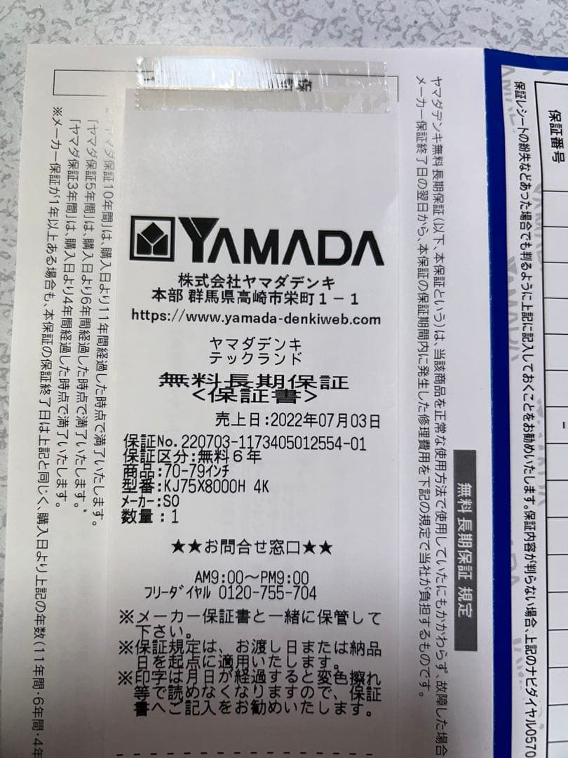 【延長保証６年】SONY ブラビア 4K 液晶【KJ-75X8000H】75型