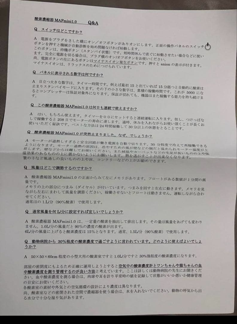動作確認済　ペット　酸素発生器 酸素濃縮器　MAF mini 1.0