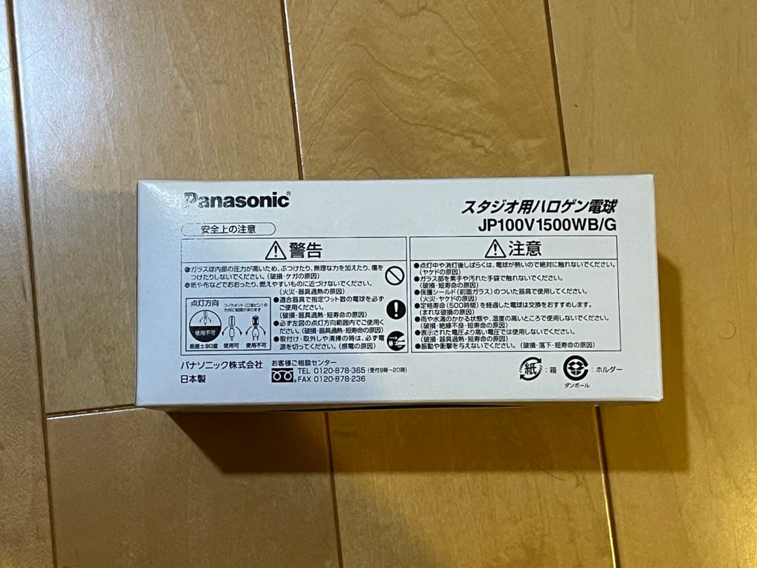 スタジオ用ハロゲン電球 『JP100V1500WB/G 』【新品未開封品】
