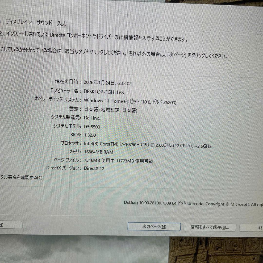 ゲーミングPC　Dell G5 5500 i7 16GB GTX1660Ti