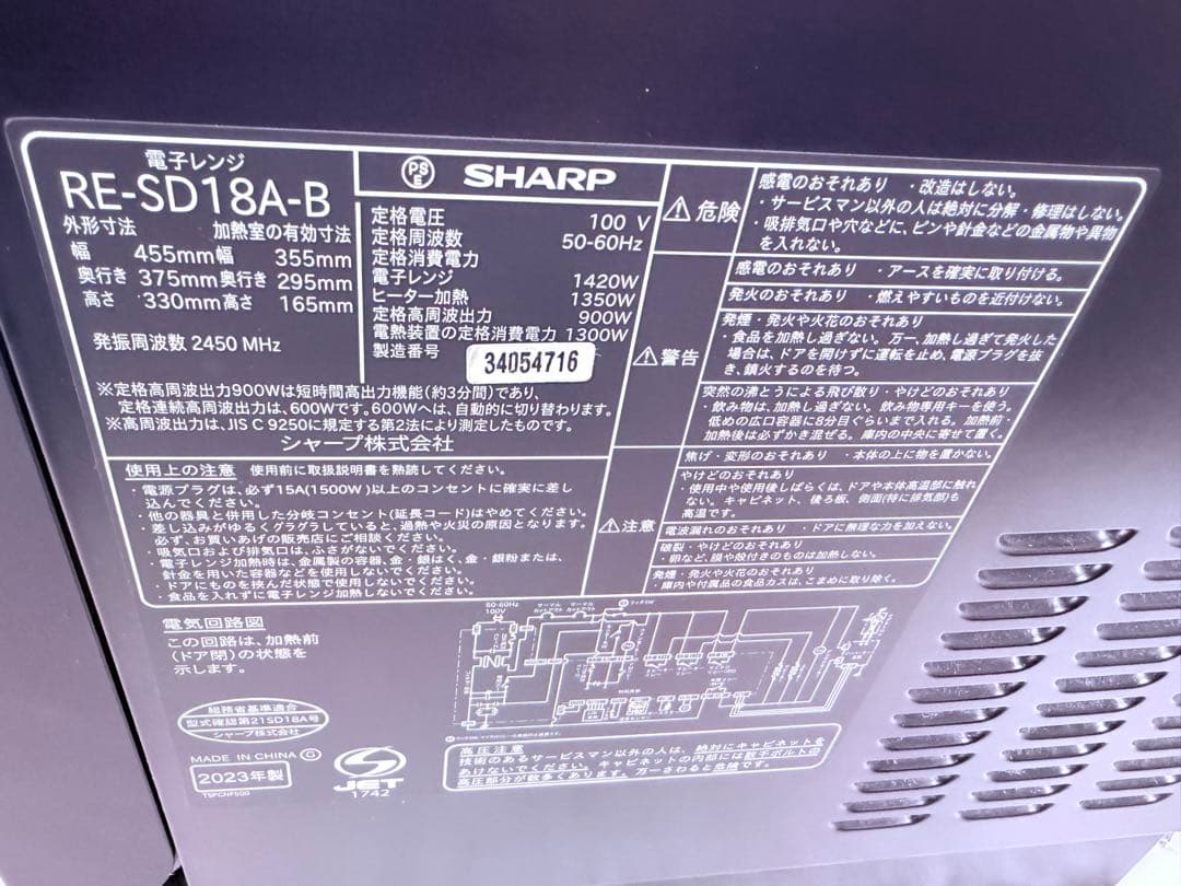 【美品】SHARP オーブンレンジ RE-SD18A-B 2023年製 ブラック