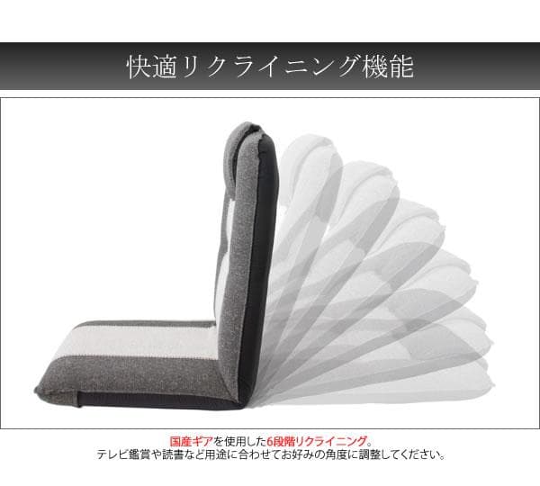座り心地良い リクライニング クッション性 おしゃれ 座椅子 グレー