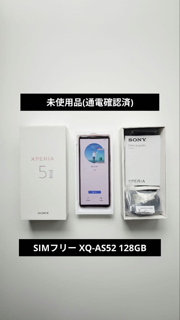 Sony Xperia 5 II ピンク 本体 ＋おまけケースガラスフィルム