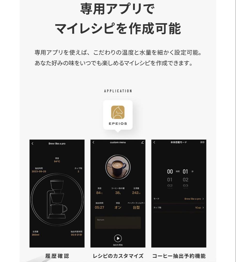 エペイオス EPEIOS Mocca コーヒーメーカー ドリップコーヒーメーカー
