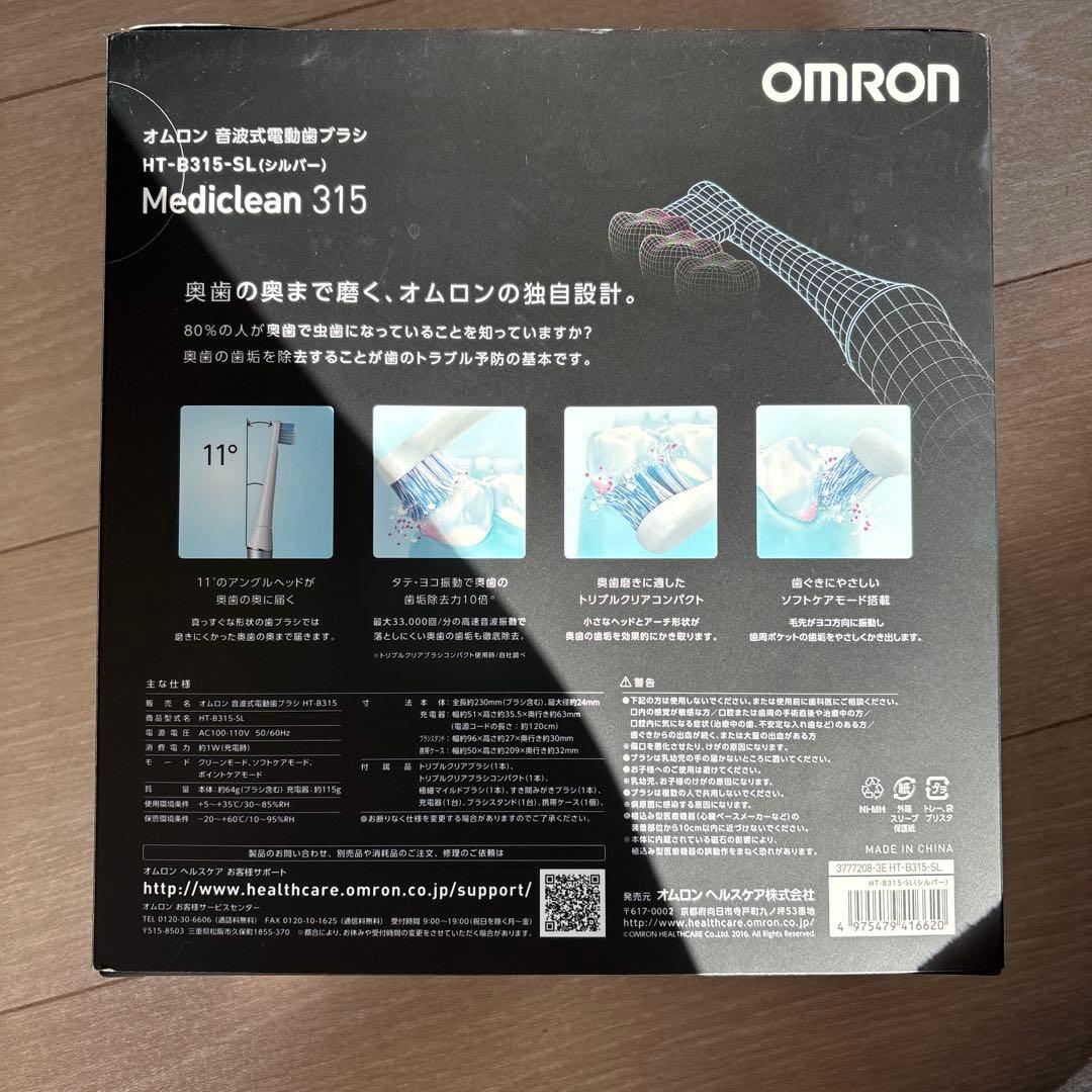 【新品、未使用】OMRON Mediclean 315 HT-B315-SL