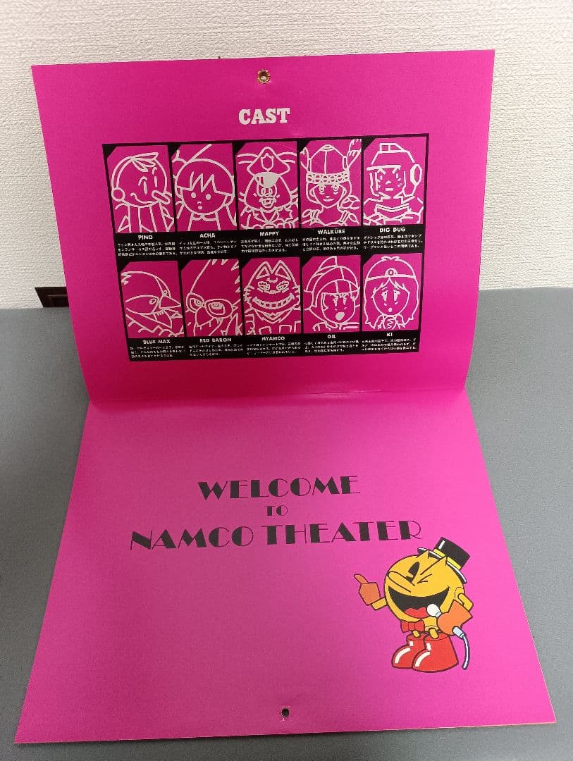 ナムコ　1987年 カレンダー