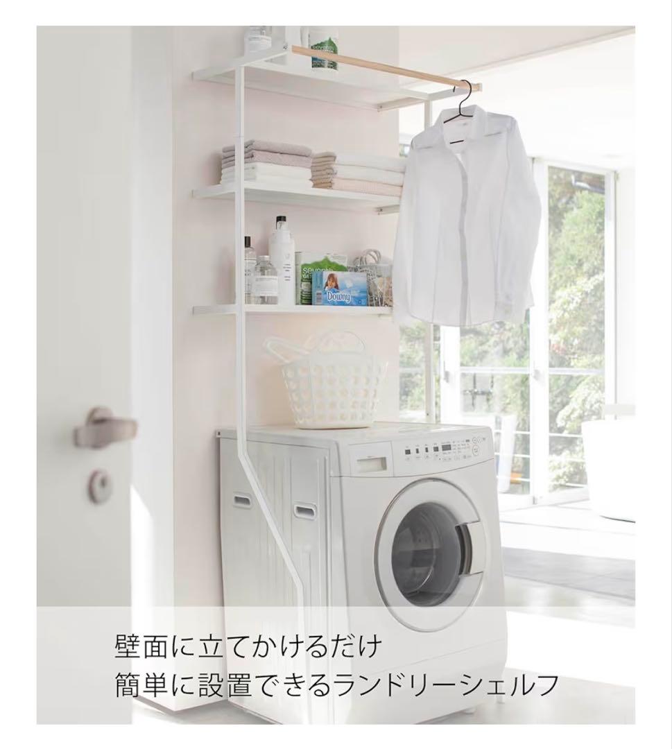 【Himariさま専用/山崎実業】立て掛けランドリーシェルフ タワー