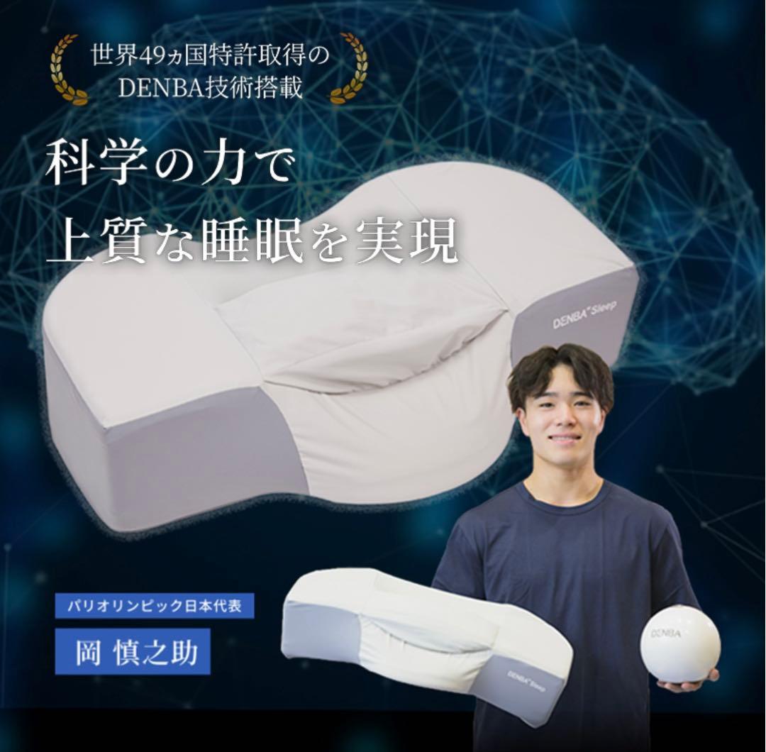 【新品未使用】【寝る美顔器枕】DENBA Health Sleep 枕