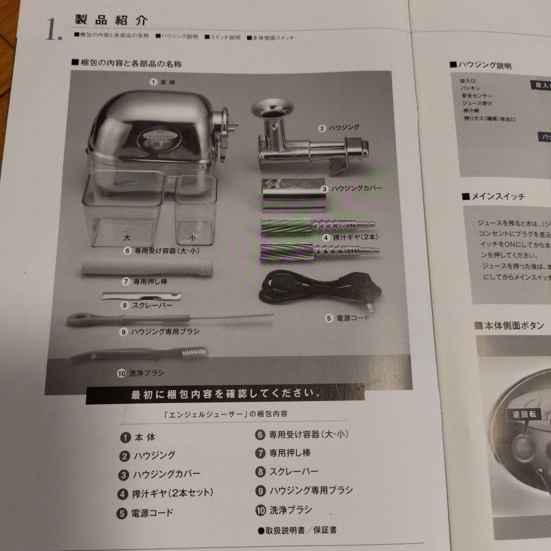 【動作OK】Angel Juicer AG7500 保証期間あり