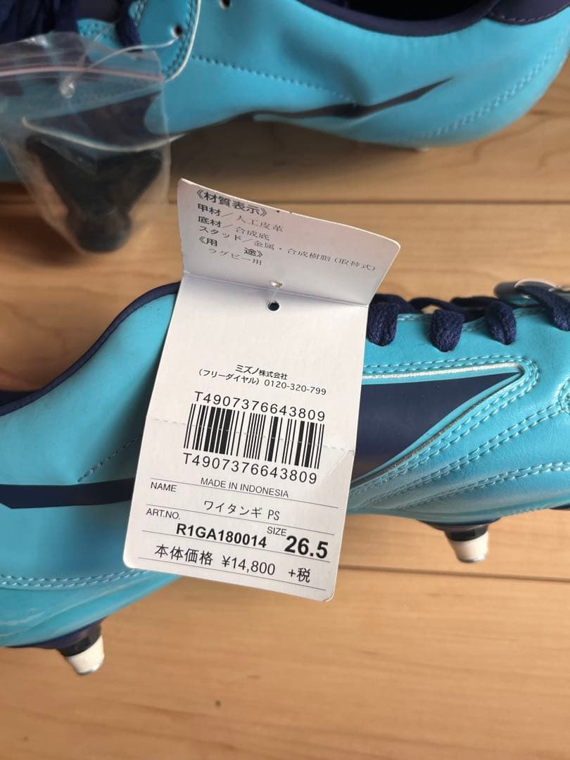 新品ミズノ ラグビーシューズ 26.5スーパーワイド/R1GA180014