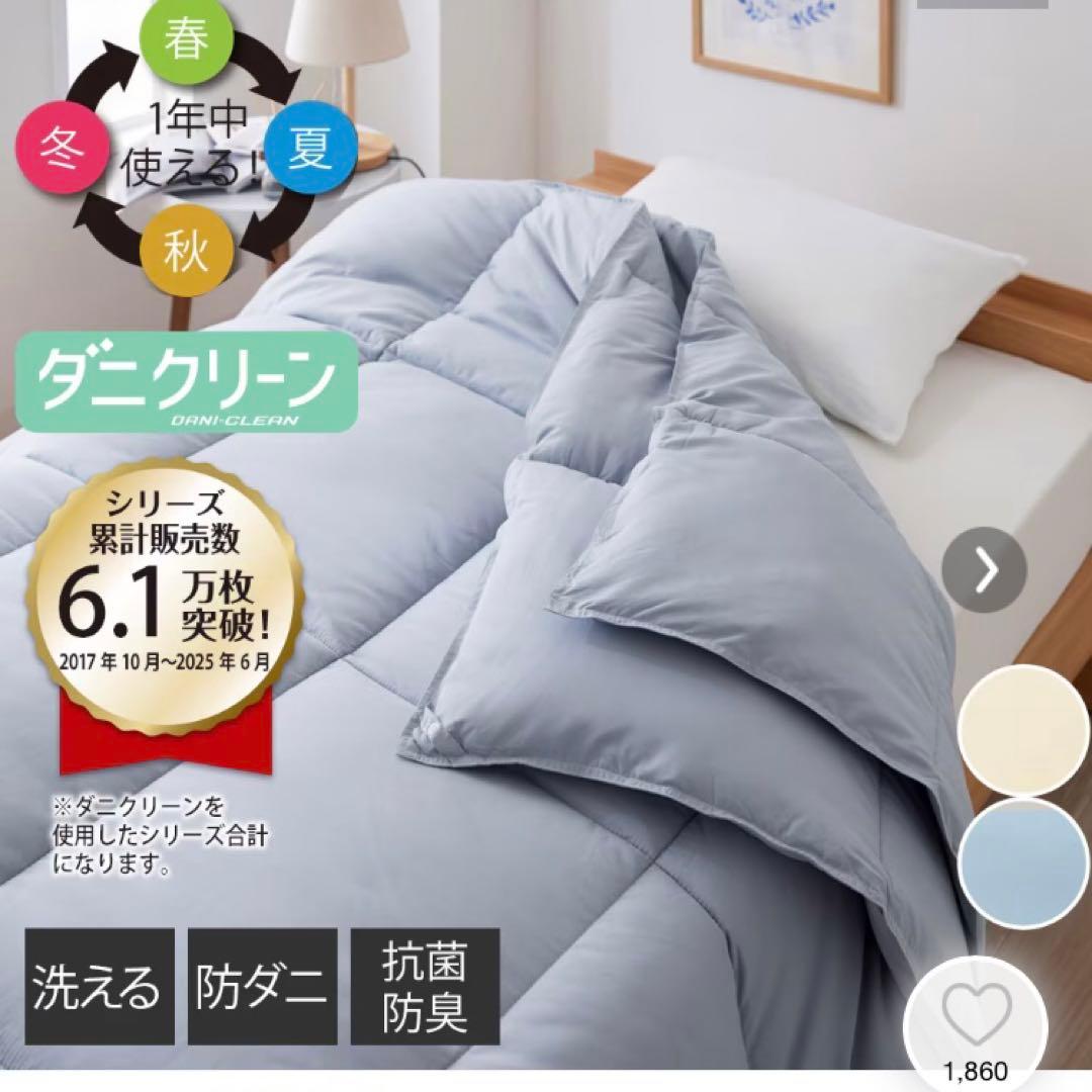 2セット　年中使える！洗える2枚合わせ掛け布団　抗菌　防臭　防ダニ　シングル