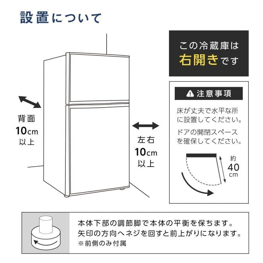 冷凍 冷蔵庫 2ドア 小型 90L 冷蔵室 コンパクト 扉右開き（ホワイト）