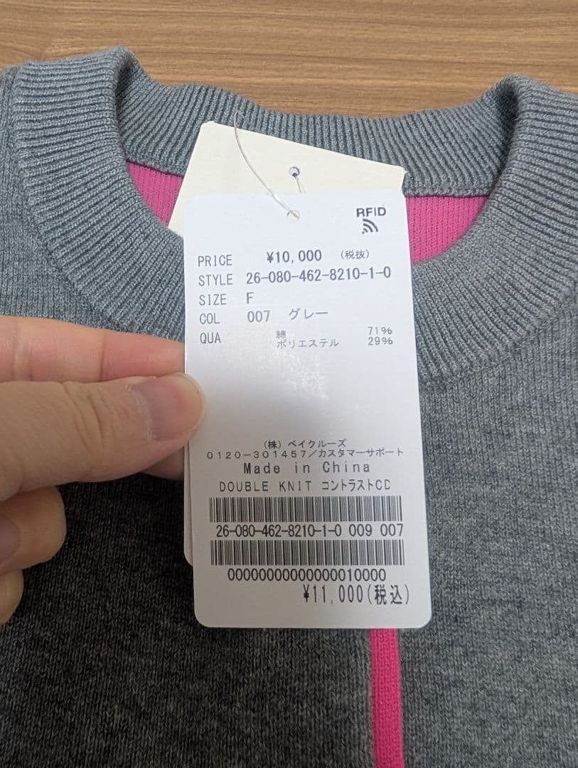 【新品】ダブルニットコントラストカーディガン