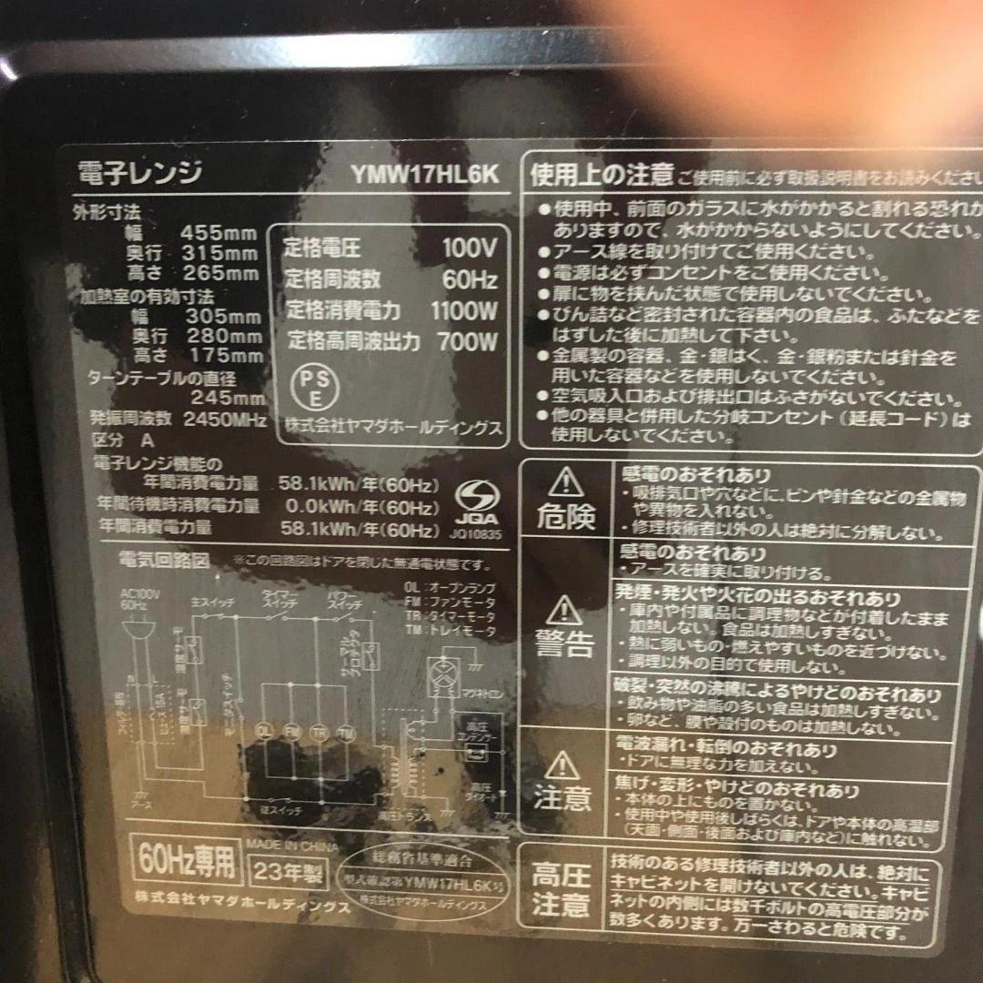 送料無料 超美品 YMW17HL6K 2023年製 ヤマダ電機 88290