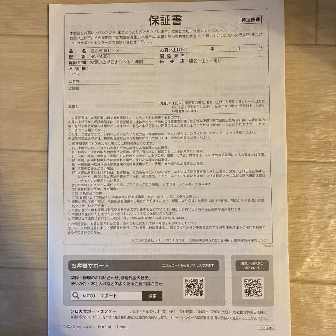 シロカ　遠赤軽量ヒーター　かるぽか　SN-M351