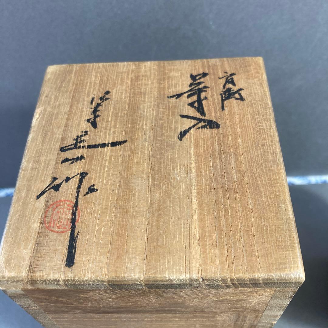 茶道具　肩衝茶入　仕覆　洛東定一(桶谷定一と推定)造　蓋金箔一部捲れ　S29CH