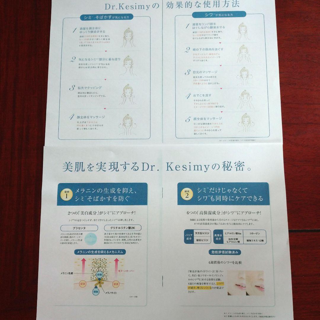 新品・未使用 Dr. Kesimy オールインワンジェル 4個セット