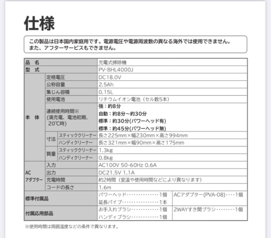 HITACHI 日立充電式掃除機　PV-BHL4000J