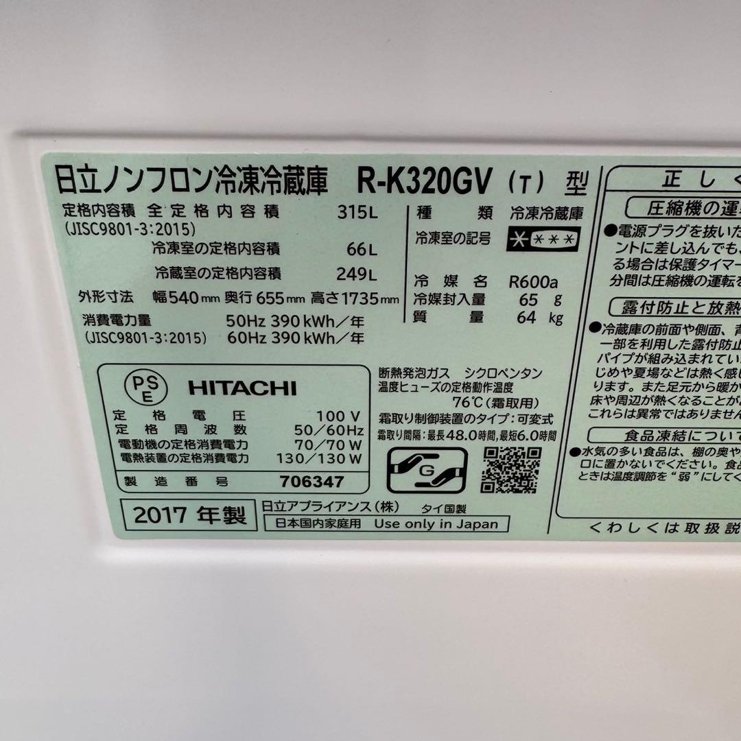 83⭐️2017年製★日立　冷蔵庫　自動製氷　大型　3ドア　315L