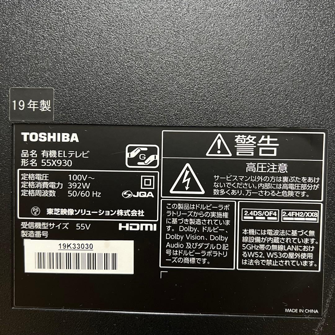 東芝 55V型 4K 有機ELテレビ REGZA 55X930 タイムシフト対応