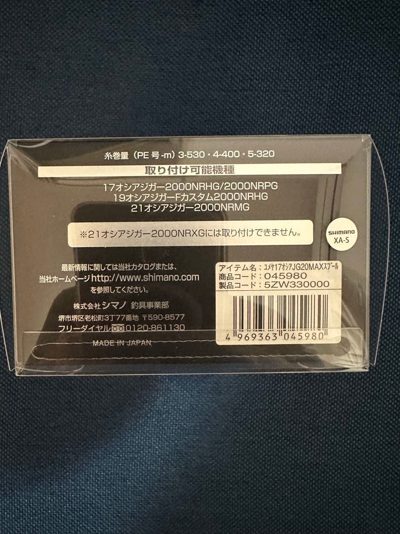 未使用　オシアジガー　2000MAXスプール