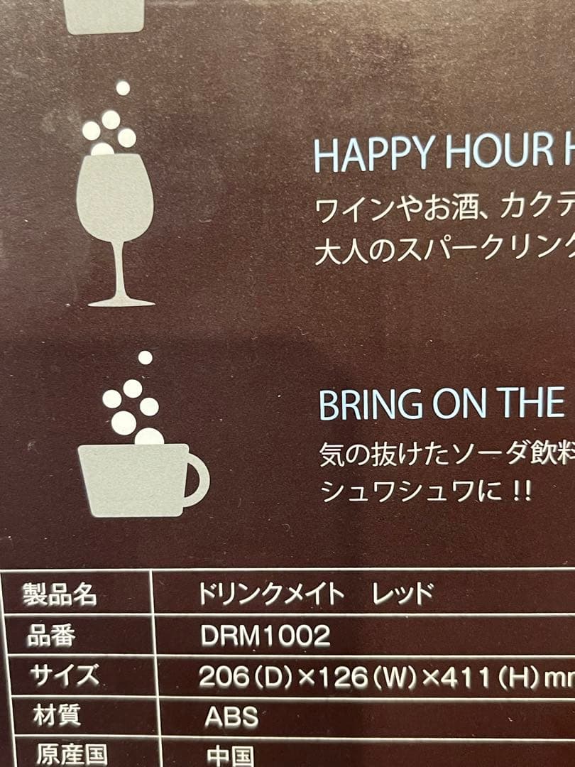 お値下げしましたドリンクメイト新品