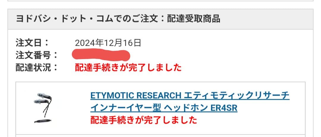 Etymotic ER4SR 有線イヤフォン 美品 エティモティックリサーチ