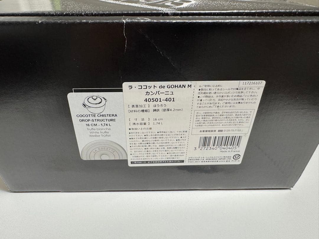 ストウブ ラ ココット de GOHAN カンパーニュ M