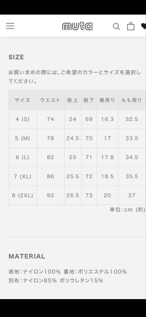 ムータ/MUTA ナイロンセットアップ