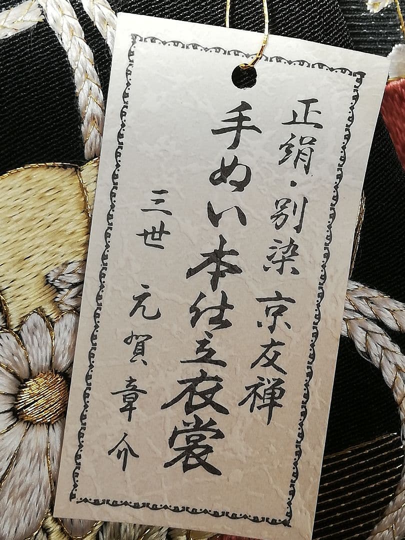 値下げ実施!「希少品」手刺繍　市松人形 　黒い衣装 扇子刺繍