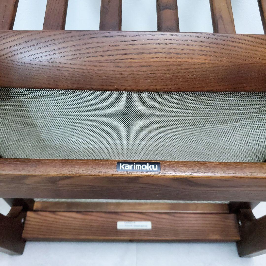 【廃盤希少✨️極美品】カリモク ロッキング座椅子 kigumi 2脚セット①