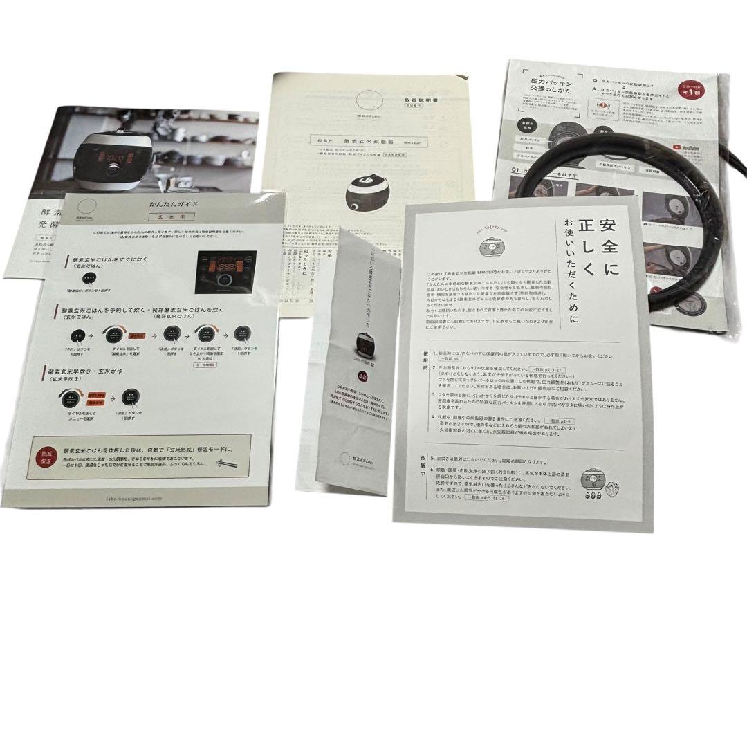 パッキン付き 酵素玄米炊飯器 MM03JP 酵素玄米Labo ラボ