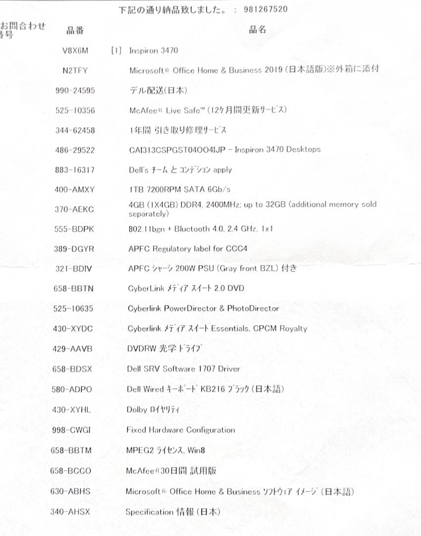 DELL Inspiron3470 COREi3 8世代（本体＋キーボード）