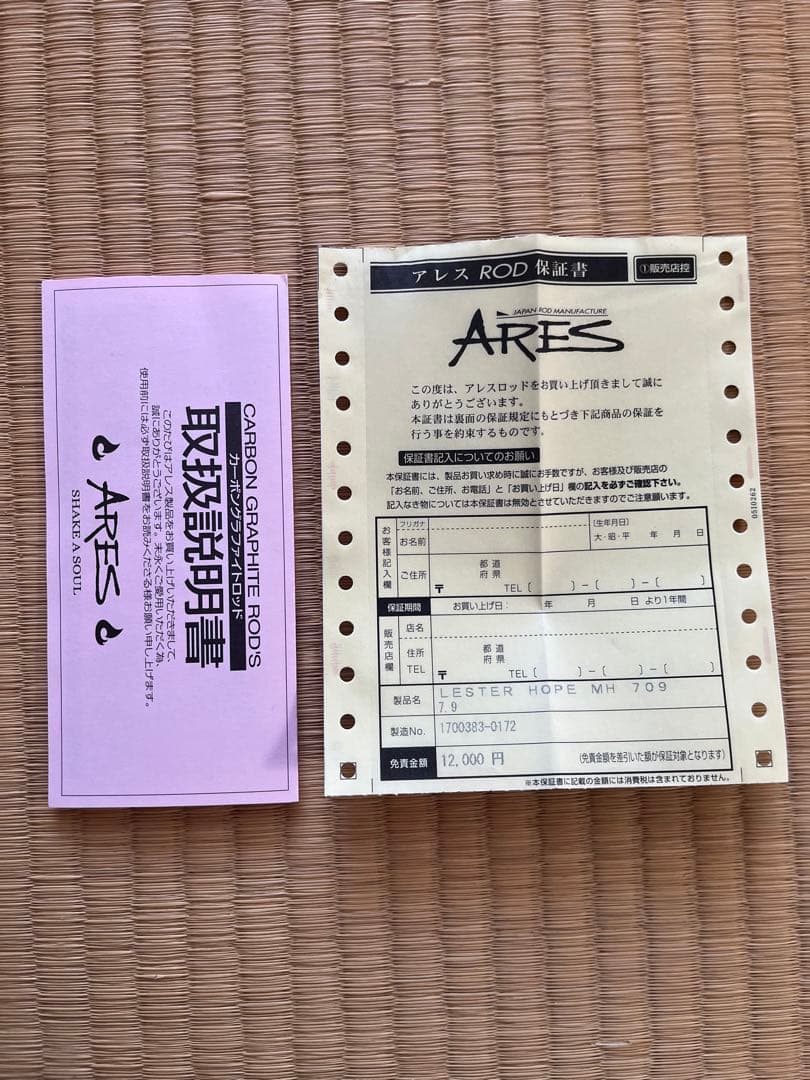 美品 アレス レスターホープ 709MH