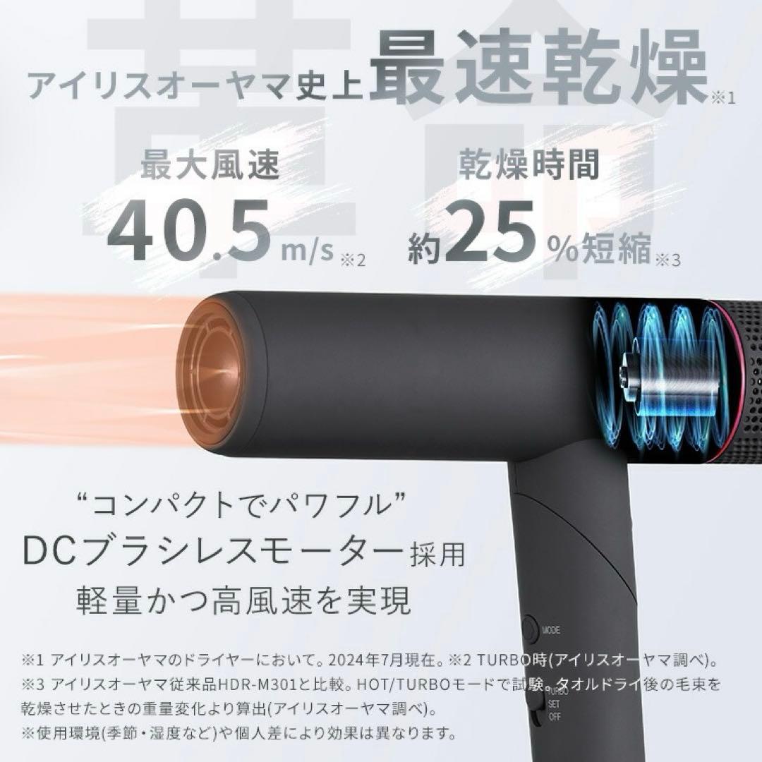 アイリスオーヤマ　ミコラ　ドライヤー　最速乾燥　温冷