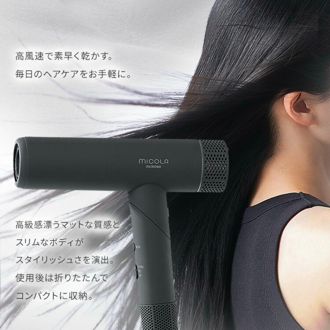 アイリスオーヤマ　ミコラ　ドライヤー　最速乾燥　温冷