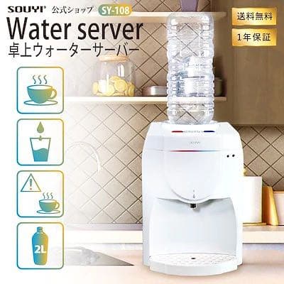 卓上ウォーターサーバー